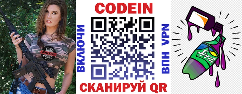 Кодеиновый сироп Lean Purple Drank  Выборг 